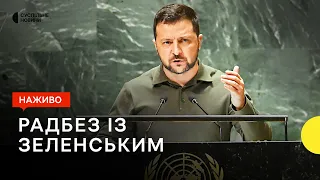 Радбез ООН про мир в Україні — трансляція Суспільне