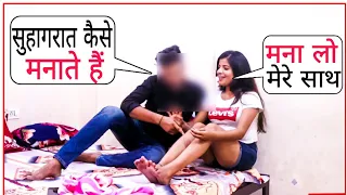 Suhagraat Kase Manate Hai || Prank On Cute Girls || Ranjeet Yadav|| Just Chill