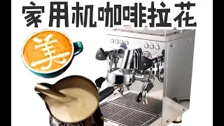 2分钟美味咖啡 | 中国制造的家用咖啡机也能做出咖啡馆品质吗？