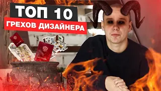 Как могут испортить ремонт ремонт вашей мечты?? Основные ошибки дизайнеров интерьера!