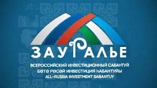 Всероссийский инвестиционный сабантуй. Работа секций