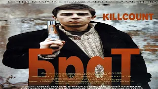 Brother 1 and 2 (1997, 2000) Killcount REDUX