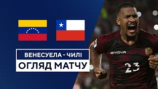 Венесуела — Чилі | Кваліфікація до Чемпіонату світу 2026 | Огляд матчу | 4 тур | 17.10.2023 | Футбол