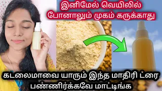 வீட்டில் கடலை மாவு இருத்தால் இன்றே செய்யுங்கள்/ Skin brightening home made toner/ kadalamaavu toner