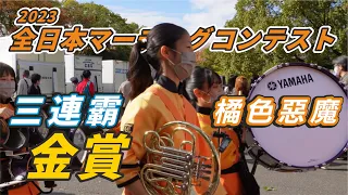 Kyoto Tachibana for winning the Gold Prize in the 36th Japan Marching Band Competition