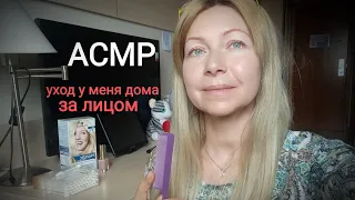 АСМР У меня дома я ухаживаю за тобой. Ролевая игра. Шёпот. Персональное внимание.