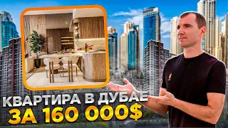 ЛИЧНЫЙ ОПЫТ покупки квартиры в Дубае за 160 000 $ в 2024 году: отзыв, как выбирал недвижимость