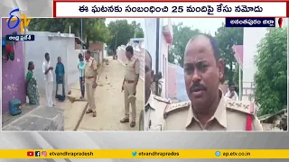 వజ్రకరూరు ఘర్షణ స్థలాన్ని పరిశీలించిన సీఐ | CI Inspects YCP Internal Clashes Place at Vajrakarur