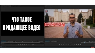 Продающее видео и видеомаркетинг. Структура продающего видеоролика. Заказать продающее видео