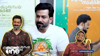 സത്യത്തില്‍ ബേസില്‍ വളരെ സീരിയസാണ്, മറ്റുള്ളവര്‍ക്കാണ് അത് കോമഡി | Prithviraj | Basil Joseph #nmp