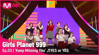 [3회] HEY 가디언즈! '자꾸 보고싶넹' ♬YES or YES_TWICE @CONNECT MISSION #GirlsPlanet999 | Mnet 210820 방송 [ENG]