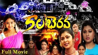 Kala Bhairava Telugu Full Length Movie | Vahida Rahman