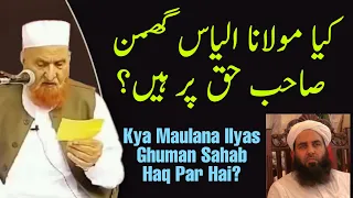 Kya Maulana Ilyas Ghuman Sahab Haq Par Hai? Maulana Makki Al Hijazi | Islamic Group