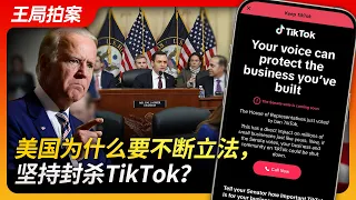 State of Play in China：Why Does the U.S. Keep Legislating to Persistently Ban TikTok?