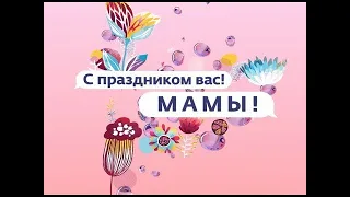 День Матери 2021 первая младшая группа Смешарики