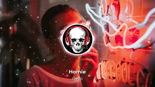 Homie - Лето (ArmMusicBeats Remix) 2023