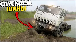 Проедет ли КАМАЗ В БОЛОТЕ? Спустил КОЛЕСА - SpinTires