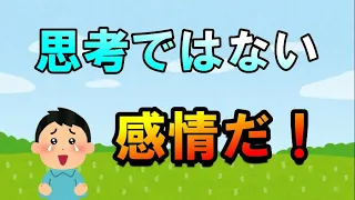 「思考」ではなく「感情」が現実化すると考えてから願望が叶いはじめた人の話。