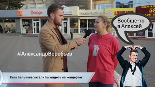 А кроме Бузовой есть варианты? Кого из звёзд бельчане хотели бы видеть на концерте в городе