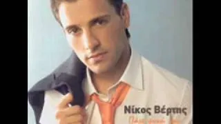 Nikos Vertis - Ti lathos ekana