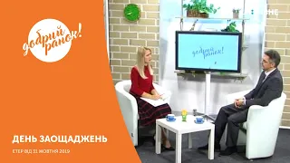 Ранкове шоу "Добрий ранок" || 31 жовтня 2019