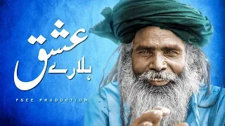 Ishq Hularay Baba Bulleh Shah kalam | Sufiyaan Kalam | Sami kanwal | Fsee Production