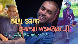 Bilal sghir Choufou wsam3ou . live ( بنت بريڨو شااا ڨلتلي )