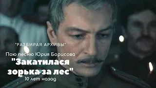 Закатилася зорька за лес - Олег Гончаров. (запись 2011 года).