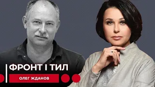 ФРОНТ І ТИЛ. Наталія Мосейчук - Олег Жданов