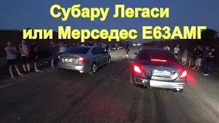 Баварский Волк в деле 2 часть Субару Легаси vs Мерседес Е63Амг