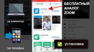 Бесплатный аналог ZOOM - Jitsi meet | установка на iOS