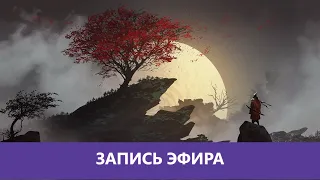 Sekiro: Shadows Die Twice -  NG+10, Без талисмана + колокол! |Деград-отряд|