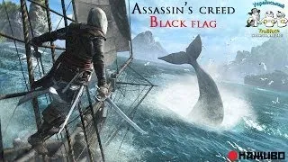 Assassin's Creed IV: Black Flag НАЖИВО - Стрім Українського Тролфейсу