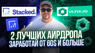 Два ЛУЧШИХ airdrop (аирдропа) криптовалют | Показываю как заработать  больше 60$! | 40plus