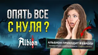 👑НОВЫЙ СЕРВЕР В ЕВРОПЕ👑 Стоит ли играть? Albion Online 2024