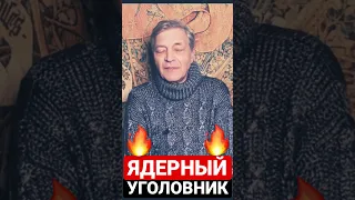 пУТИН УГОЛОВНИК 🇷🇺🏴‍☠️⚡️⚡️⚡️Невзоров👍🔔