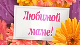 ZOOBE зайка Лучшее Поздравление с Днём Мамы !Именное Поздравление Юлии от Путина