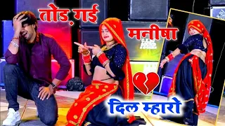 रोव छ मनीषा यो मनीष थारो || Rov Chh Manisha Yo Manish Tharo || मनीष राज योगी जख्मी सोंग #trending