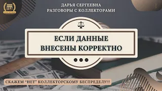 КЕМ ОН ЯВЛЯЕТСЯ 🟢 Разговоры с коллекторами / Консультация Юриста / Списание Долгов по кредитам