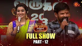 Sun Kudumbam Virudhugal 2023 - Full Show | Part - 12 | Sun TV