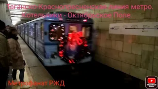 ТКЛ Метро. Новогодний ЕЖ-3/Ем508т. Утренний час-пик. Выхино без остановки. Котельники - Окт. Поле.