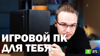 Игровой ПК для ТЕБЯ [i5 10400f rtx 2060]