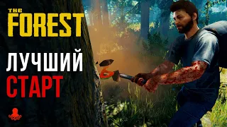 Лучший старт в The Forest