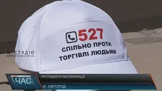 Протидіяти експлуатації