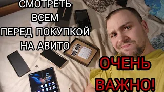 Как продать бу под видом нового разоблачение мошенников на авито с Samsung galaxy ВАЖНО