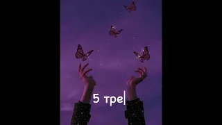 танцуй если знаешь этот дренд