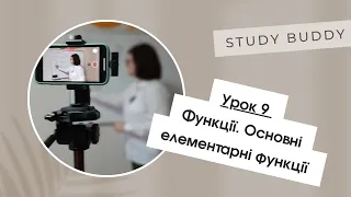 Функції. Основні елементарні функції