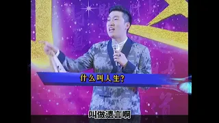 周文强：人生没有目的生死之间叫人生，人生最重要的是经历！