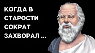 Самые жизненные цитаты. Сократ