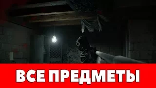 RESIDENT EVIL 7.ВСЕ КОЛЛЕКЦИОННЫЕ ПРЕДМЕТЫ В ОДНОМ ВИДЕО (ФАЙЛЫ,ДРЕВНИЕ МОНЕТЫ,ГОСПОДИН ВЕЗДЕ)